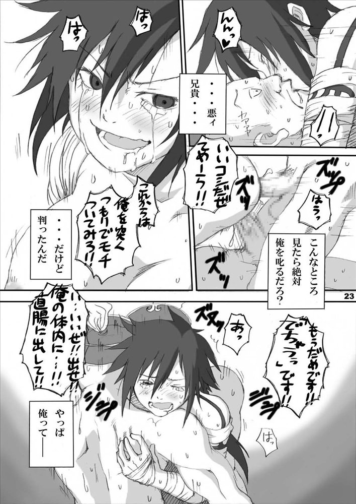 花鶴射精二番 22ページ