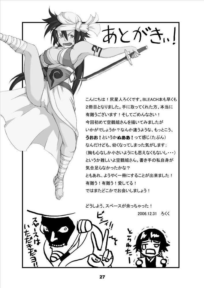 花鶴射精二番 26ページ