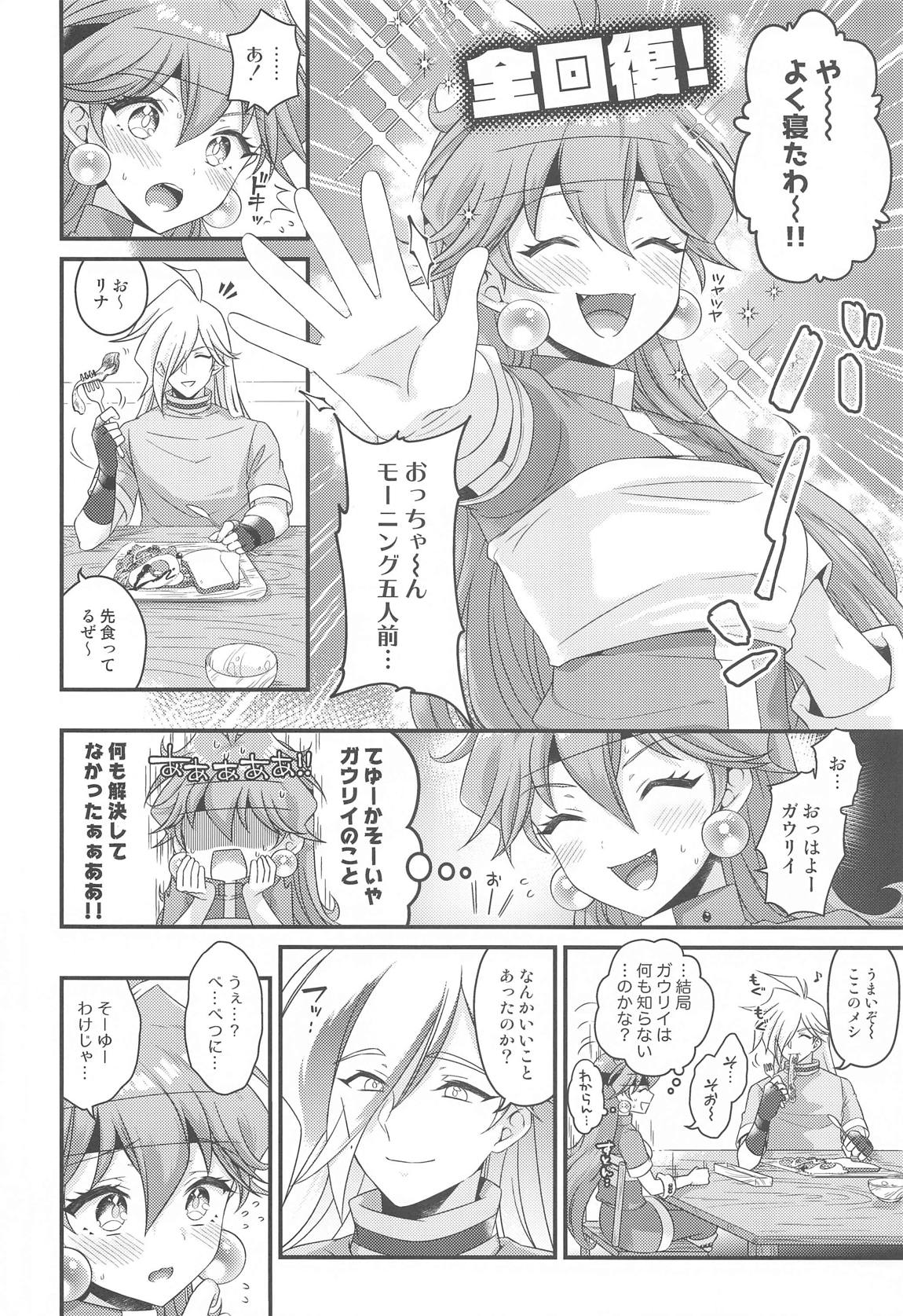 リナはゼロスのアレがほしい 3ページ