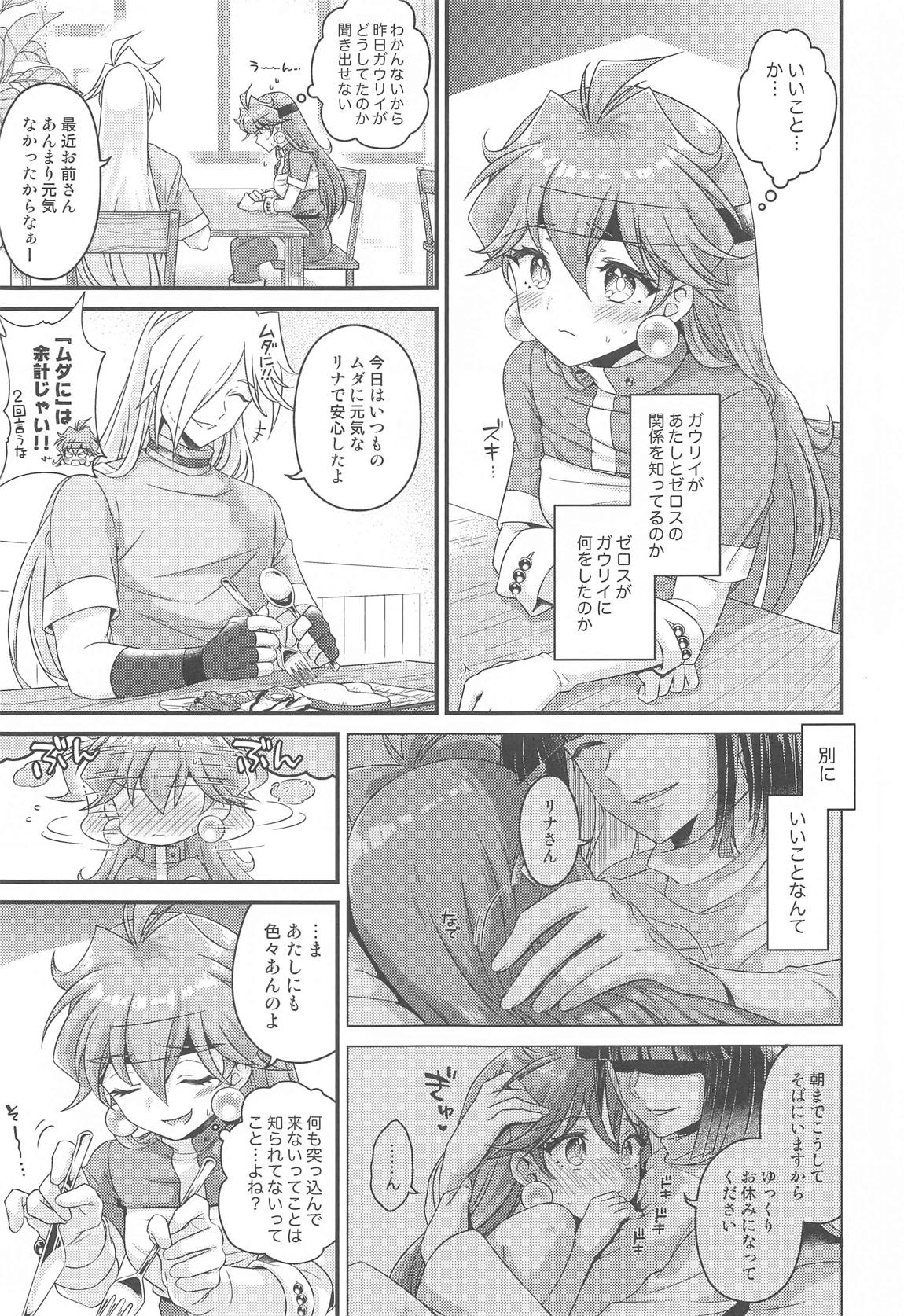 リナはゼロスのアレがほしい 4ページ