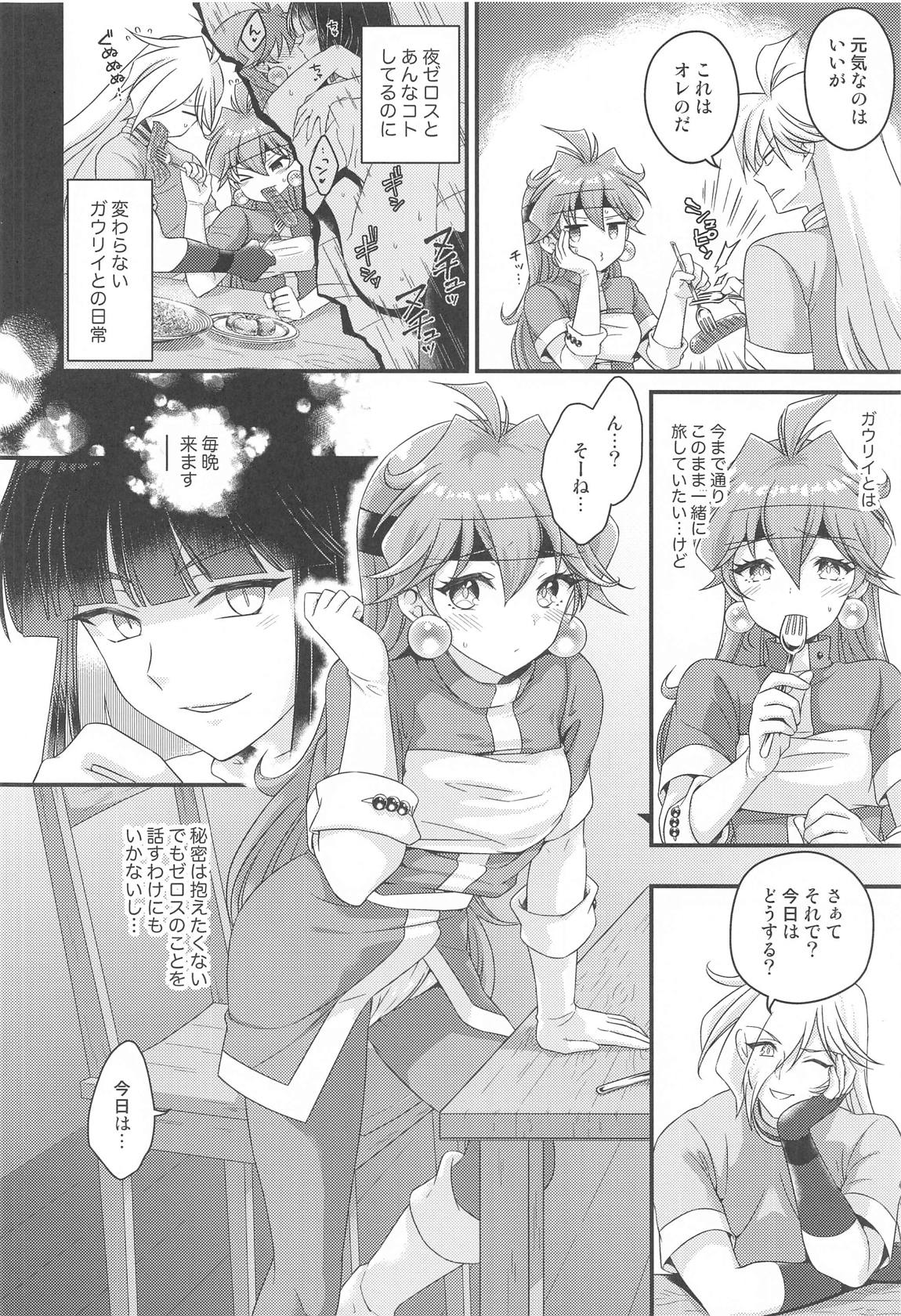 リナはゼロスのアレがほしい 5ページ