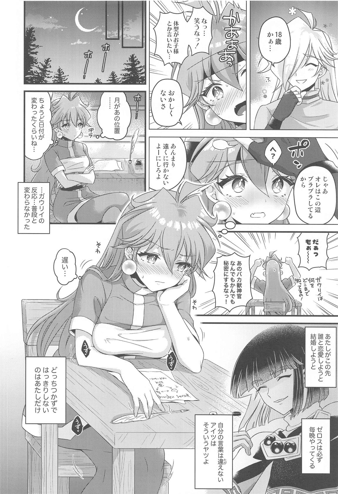 リナはゼロスのアレがほしい 7ページ