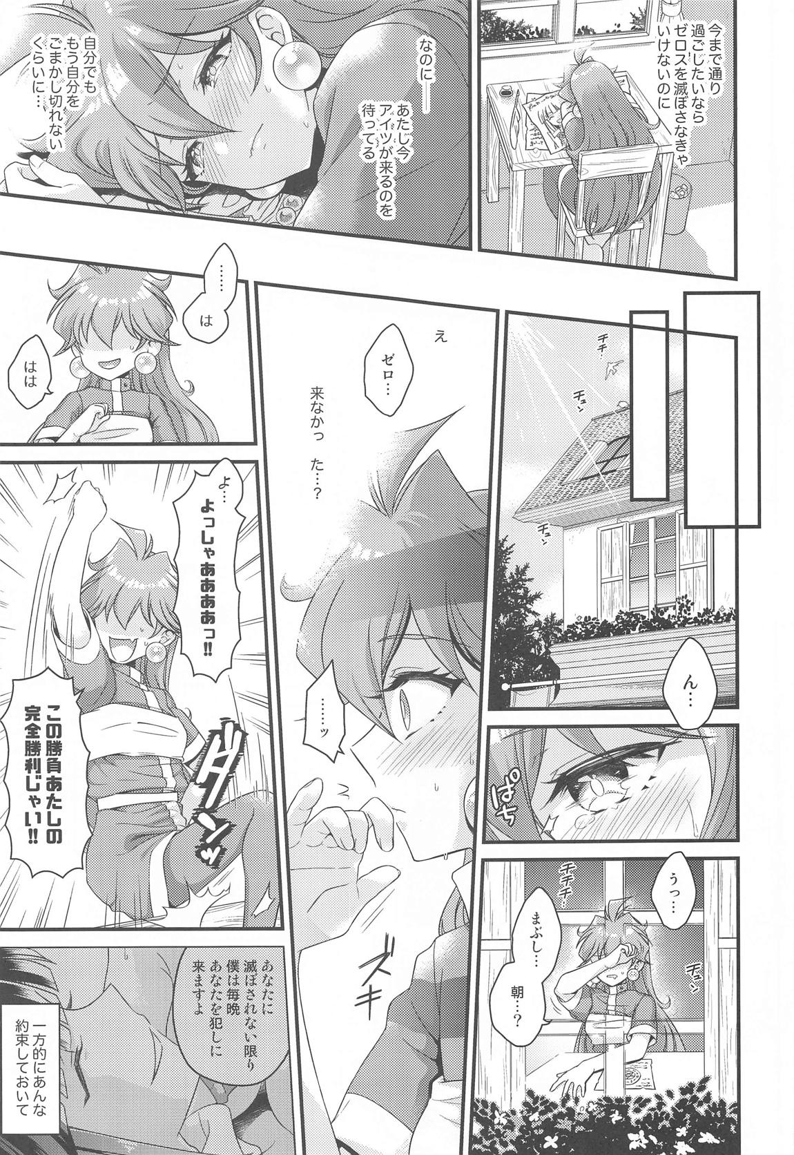 リナはゼロスのアレがほしい 8ページ