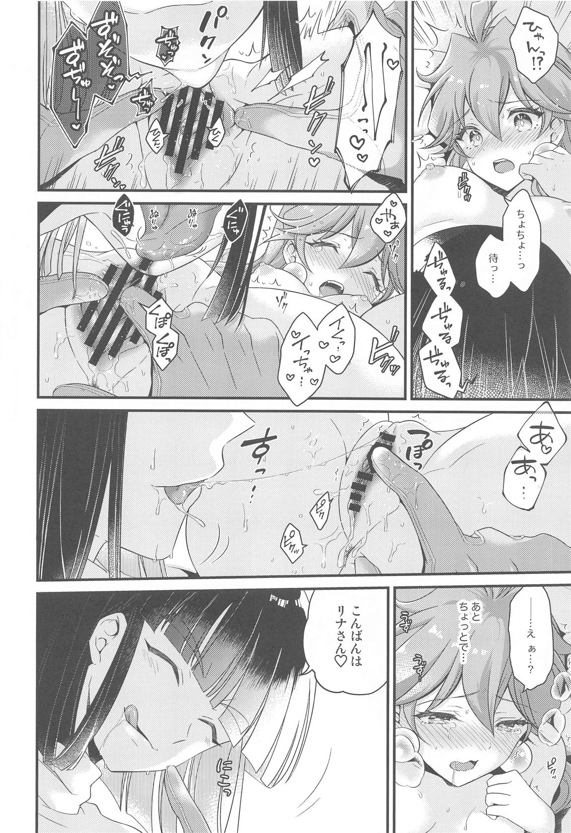 リナはゼロスのアレがほしい 15ページ