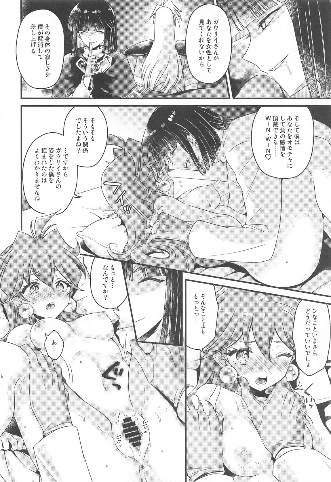 リナはゼロスのアレがほしい 19ページ