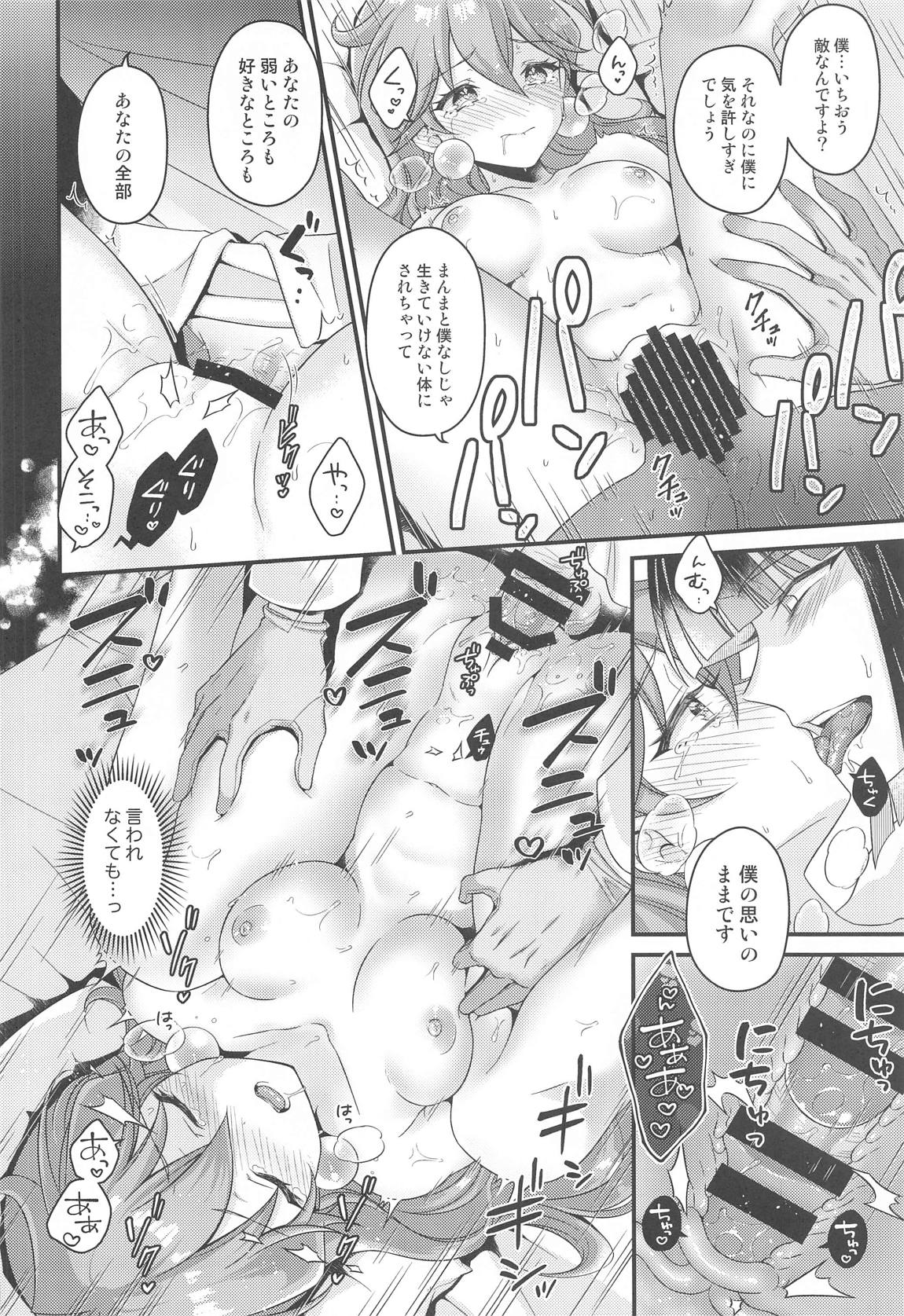 リナはゼロスのアレがほしい 23ページ