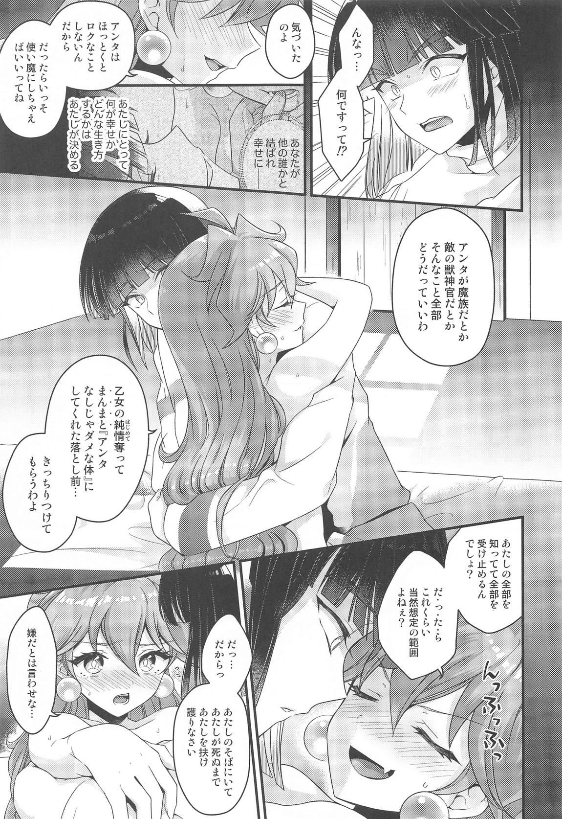 リナはゼロスのアレがほしい 28ページ