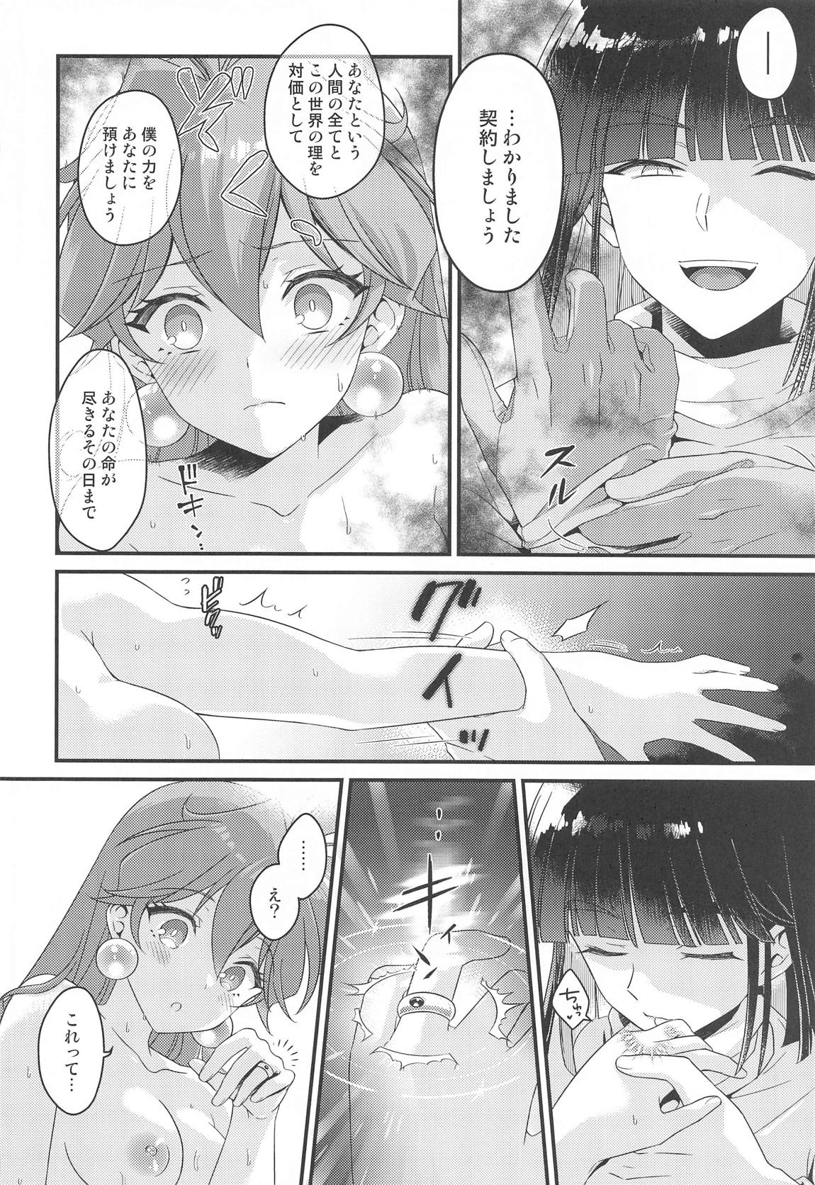 リナはゼロスのアレがほしい 29ページ