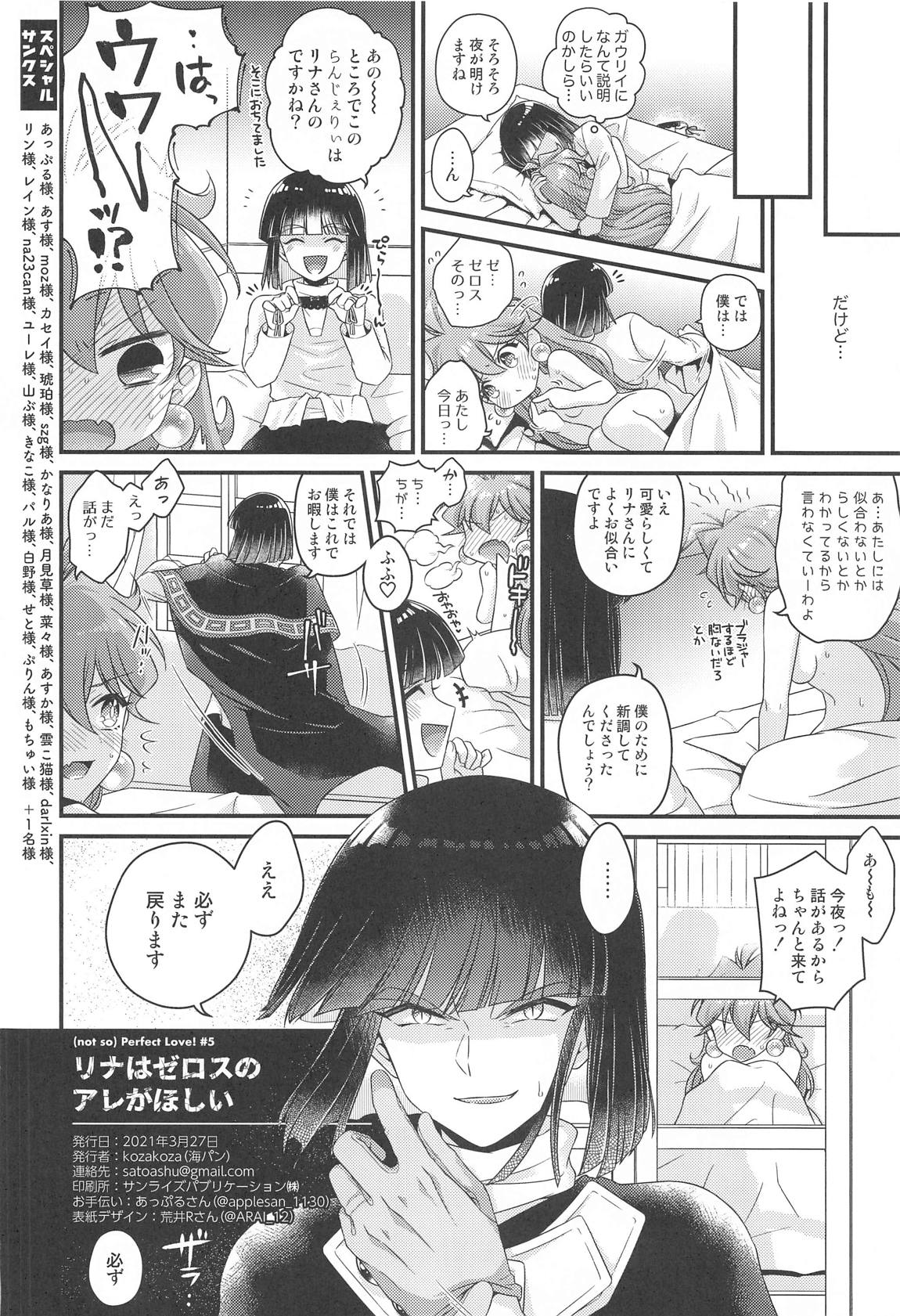 リナはゼロスのアレがほしい 37ページ