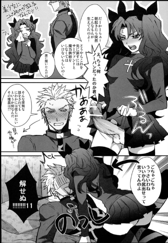 凛ちゃんがふたなりになってアーチャーとえっちする本 3ページ