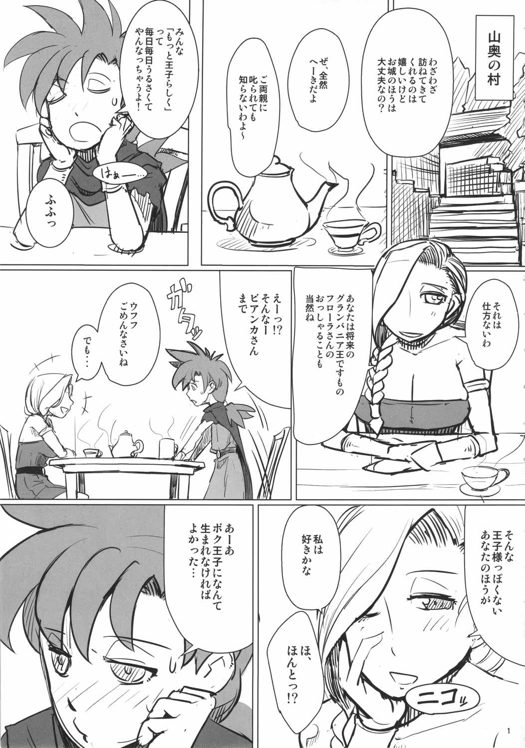 山奥へ行こう! 2ページ