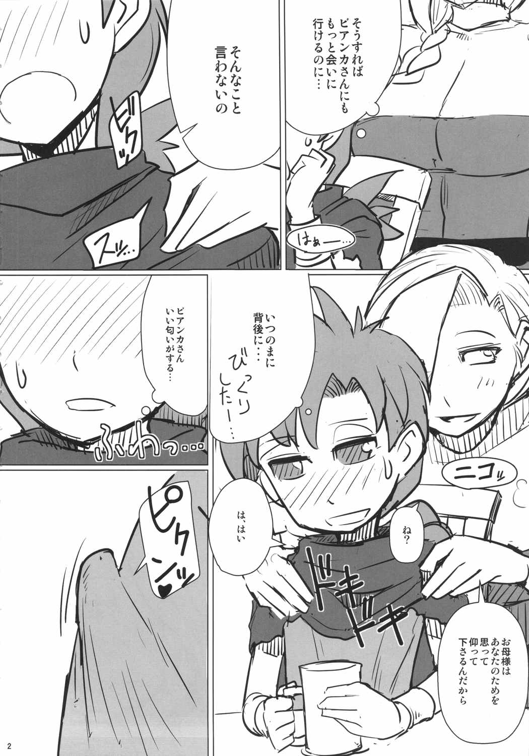 山奥へ行こう! 3ページ