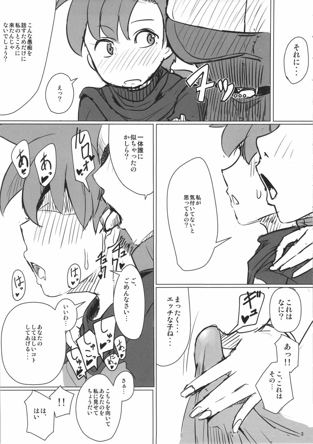 山奥へ行こう! 4ページ