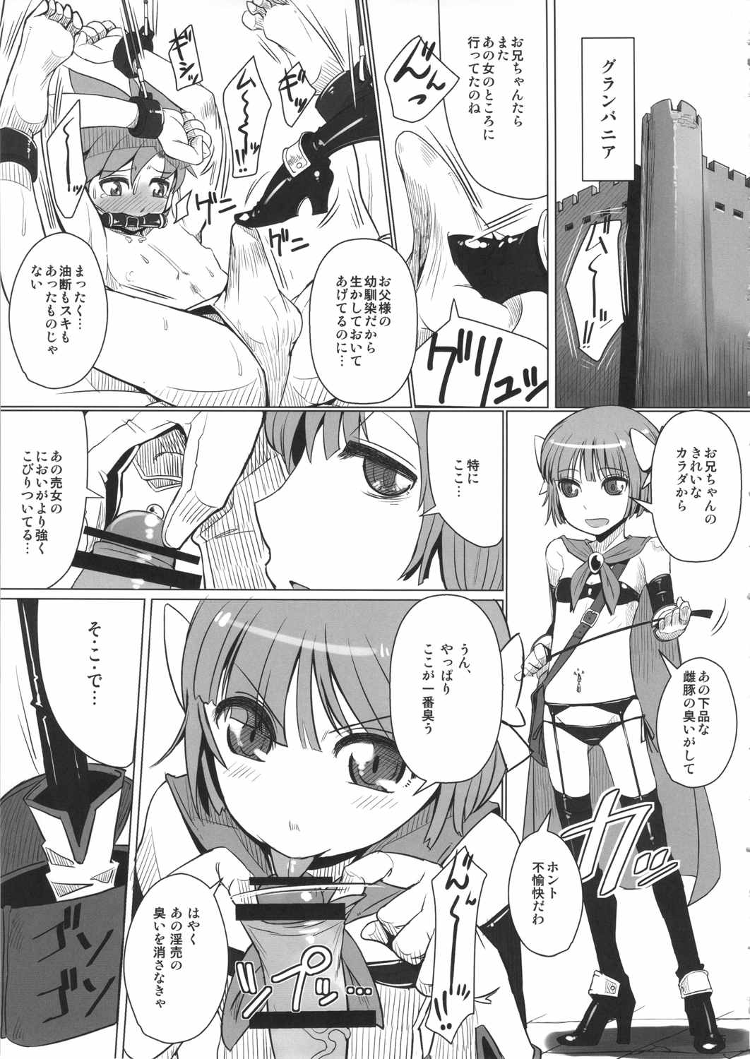 山奥へ行こう! 26ページ