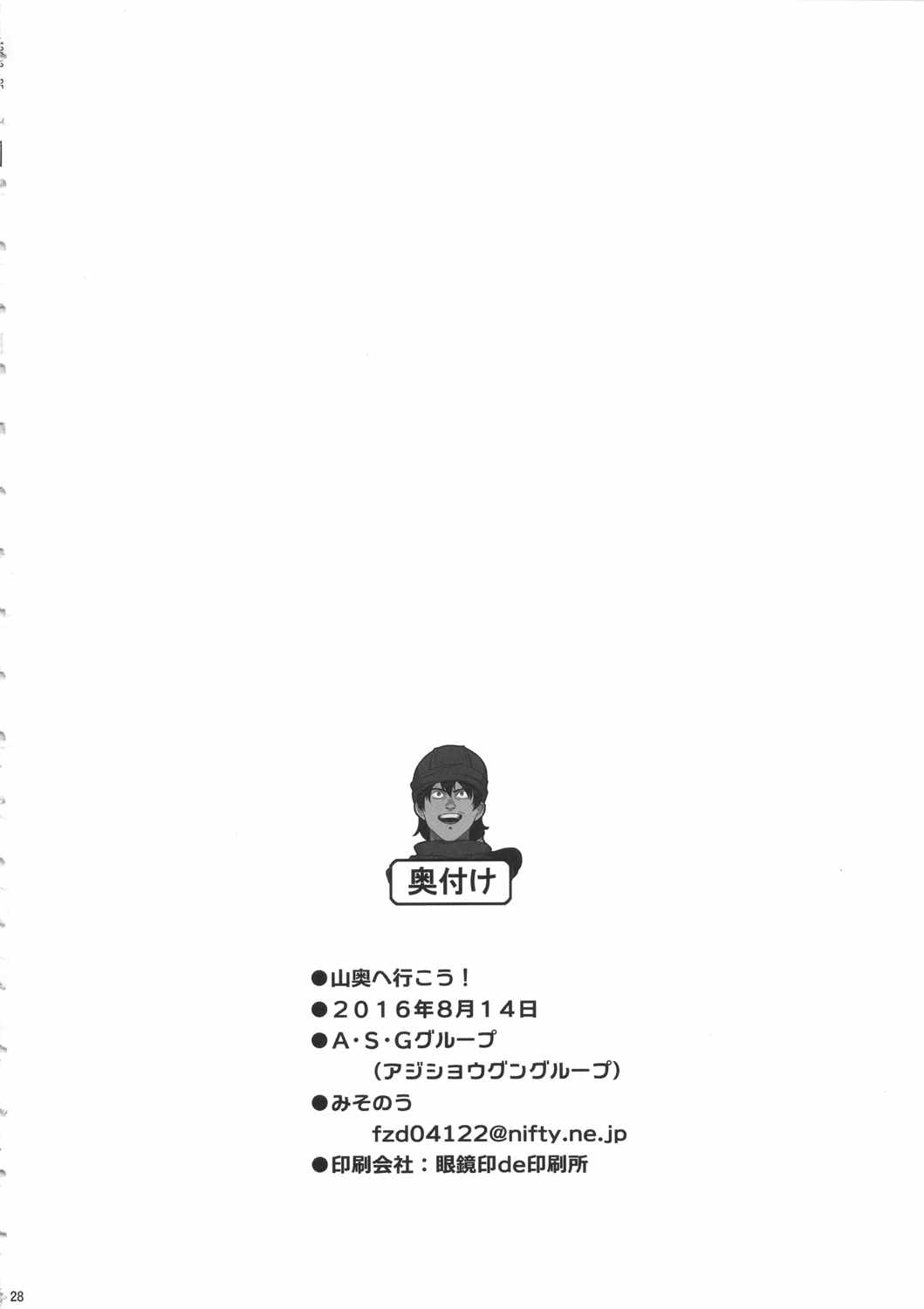 山奥へ行こう! 29ページ