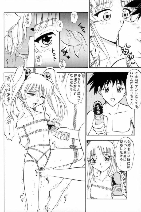 瑠璃 15ページ
