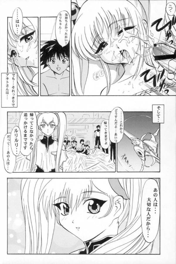 瑠璃 21ページ