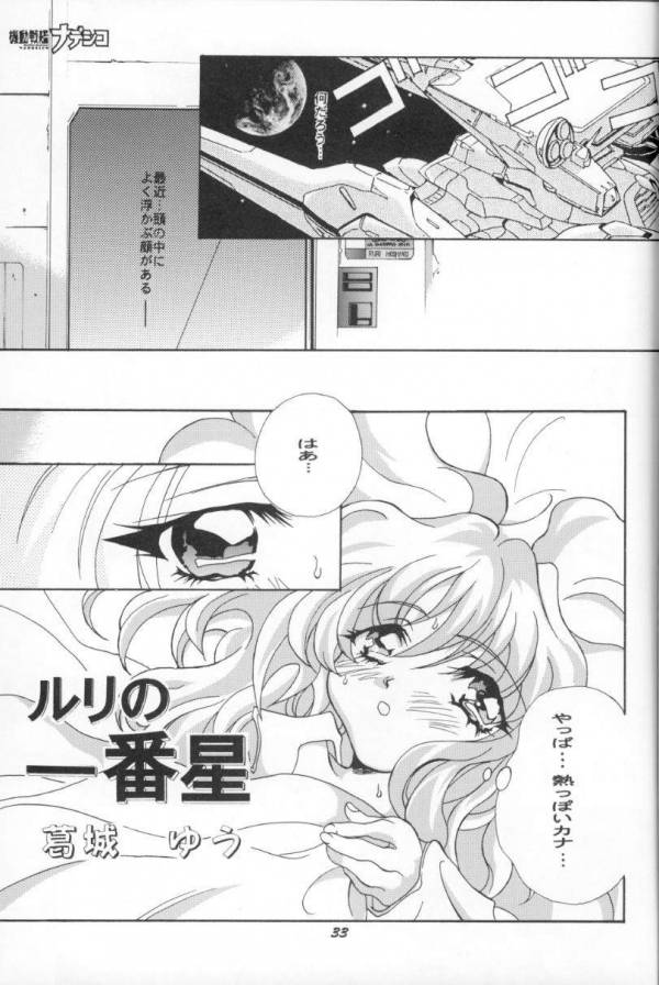 瑠璃 30ページ