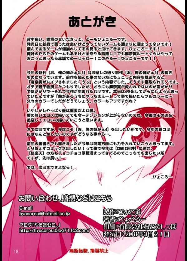 お、俺の妹がぁ3.5 17ページ