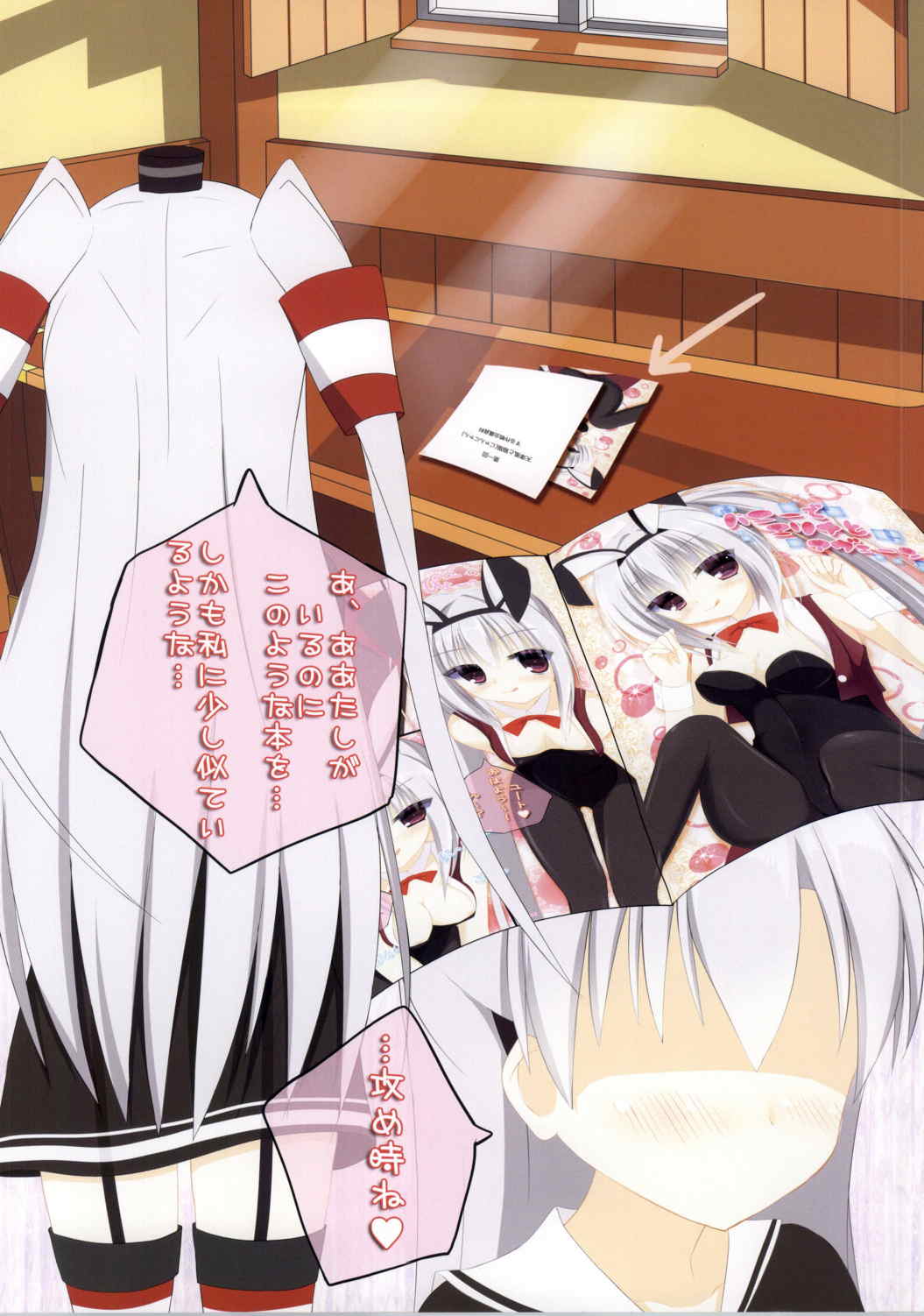 天津風の作戦 3ページ