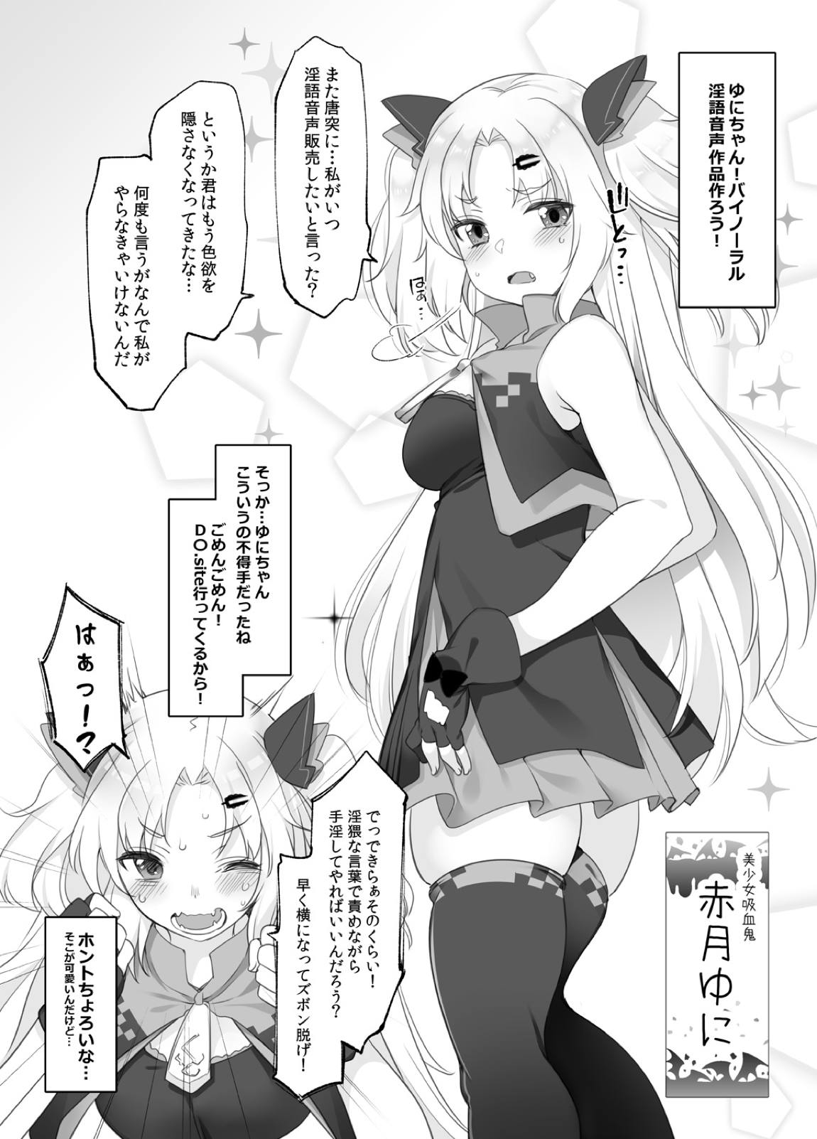 赤月ゆにプライベートバイノーラル隠語音声収録 3ページ