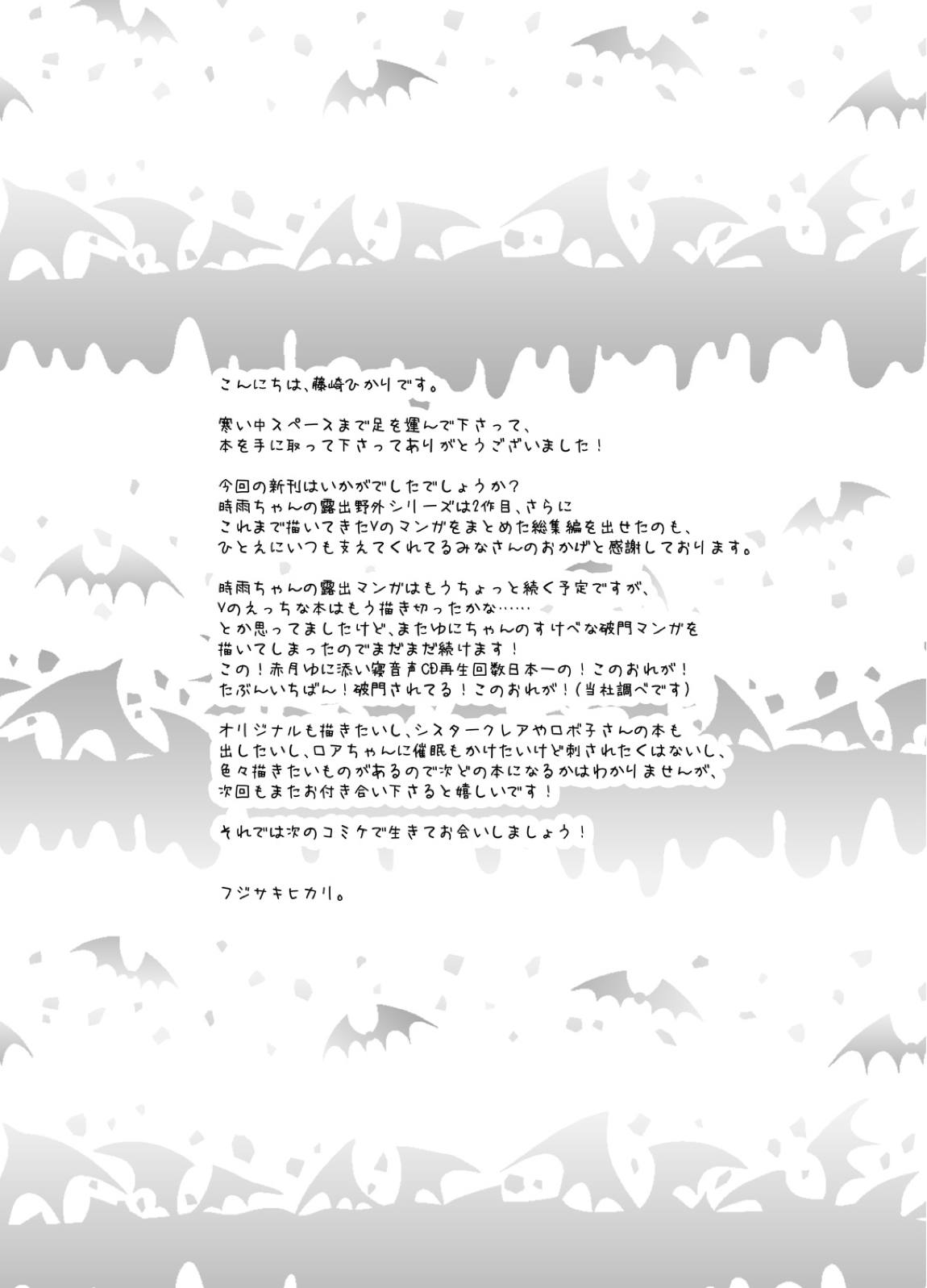 赤月ゆにプライベートバイノーラル隠語音声収録 11ページ