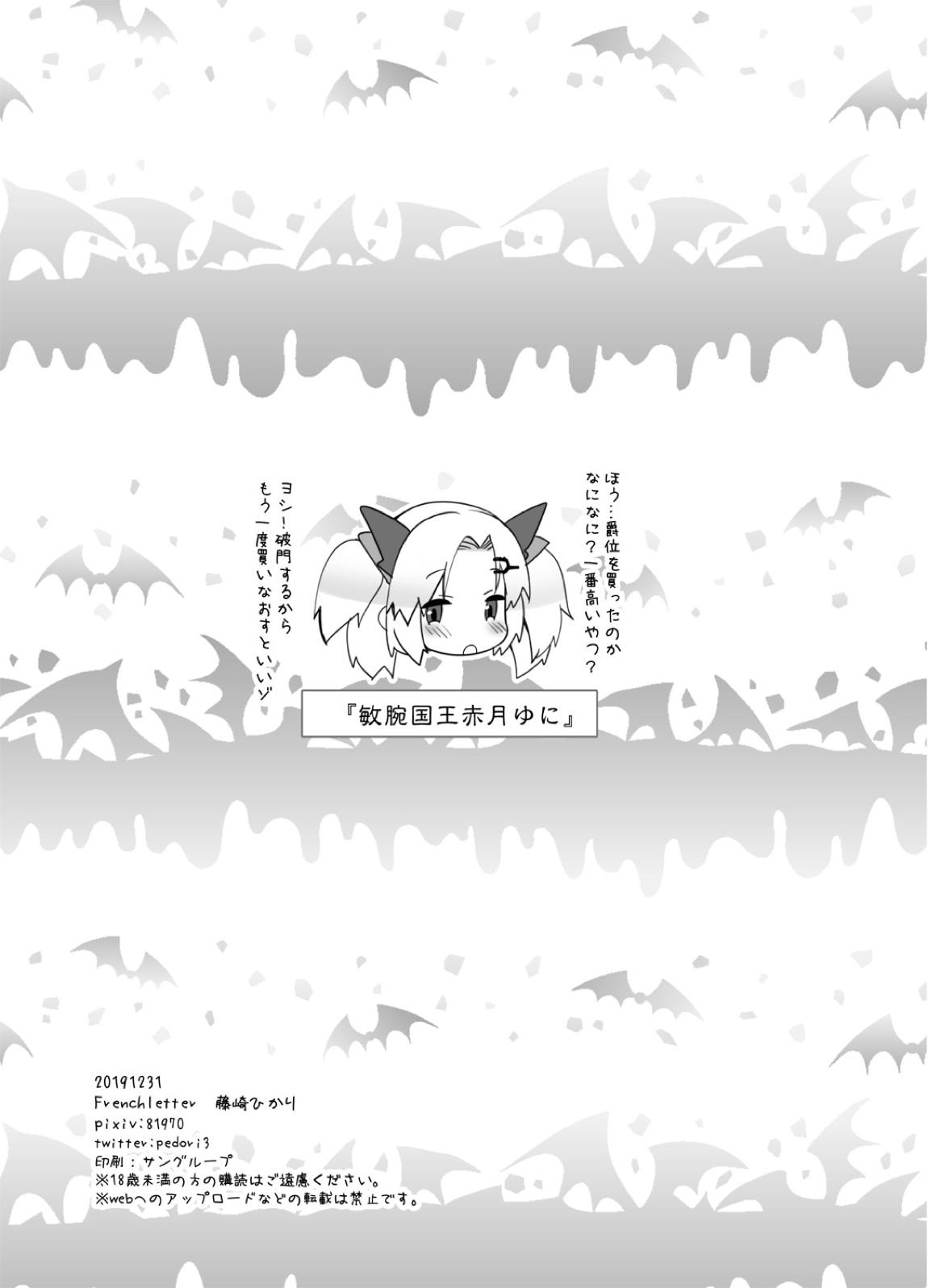 赤月ゆにプライベートバイノーラル隠語音声収録 12ページ