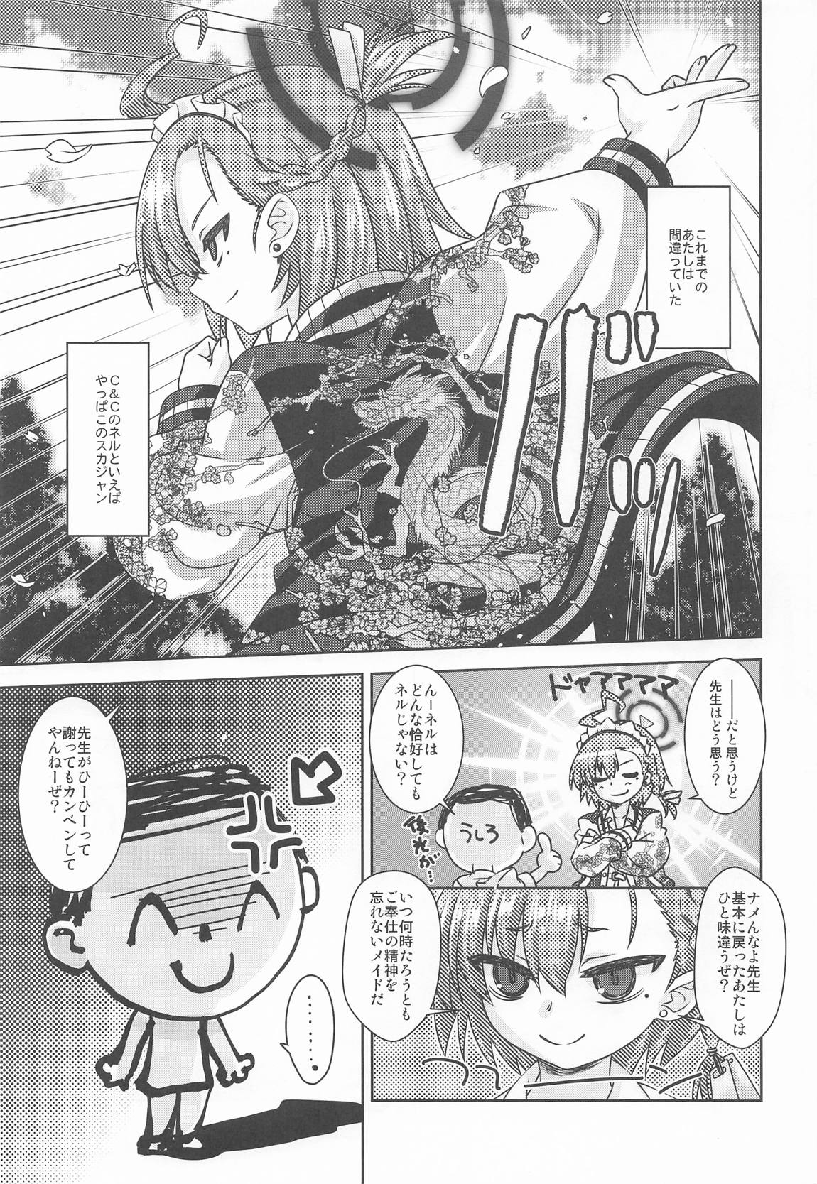 甘肌ネル 2ページ