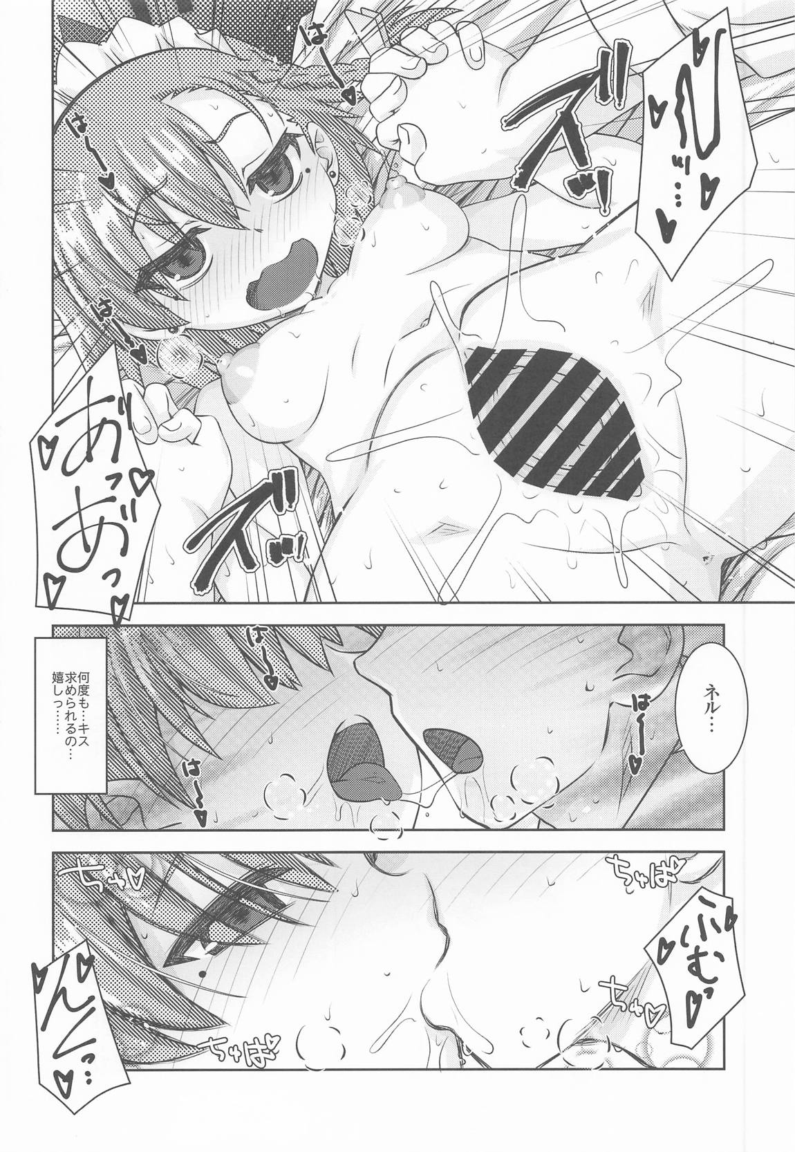 甘肌ネル 13ページ