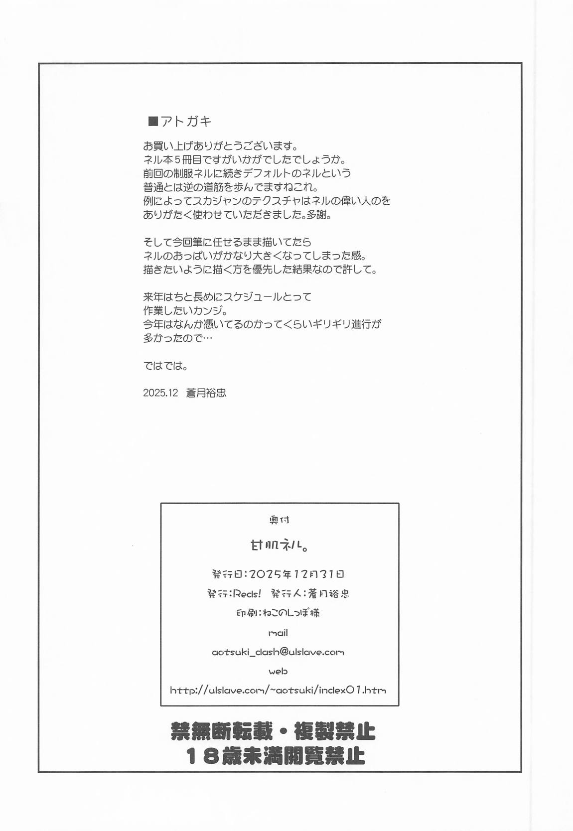 甘肌ネル 17ページ