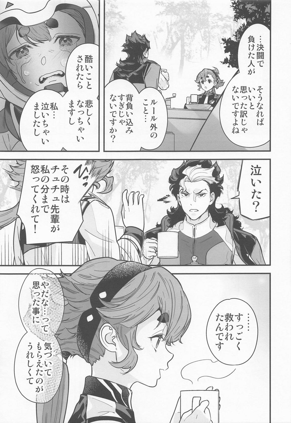 知ってます!お約束って繰り返すんですよね! 10ページ