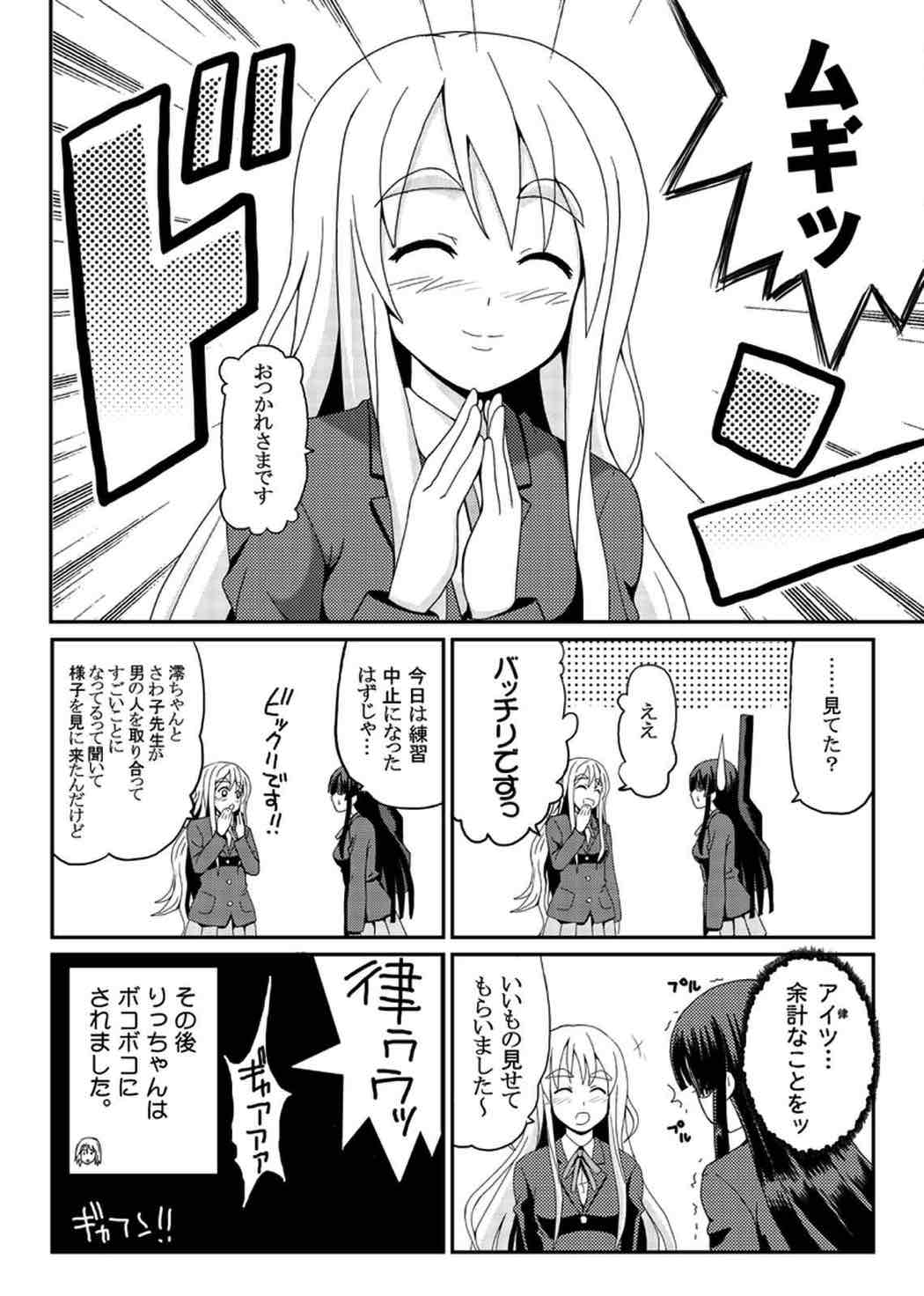 澪ブルマ 30ページ