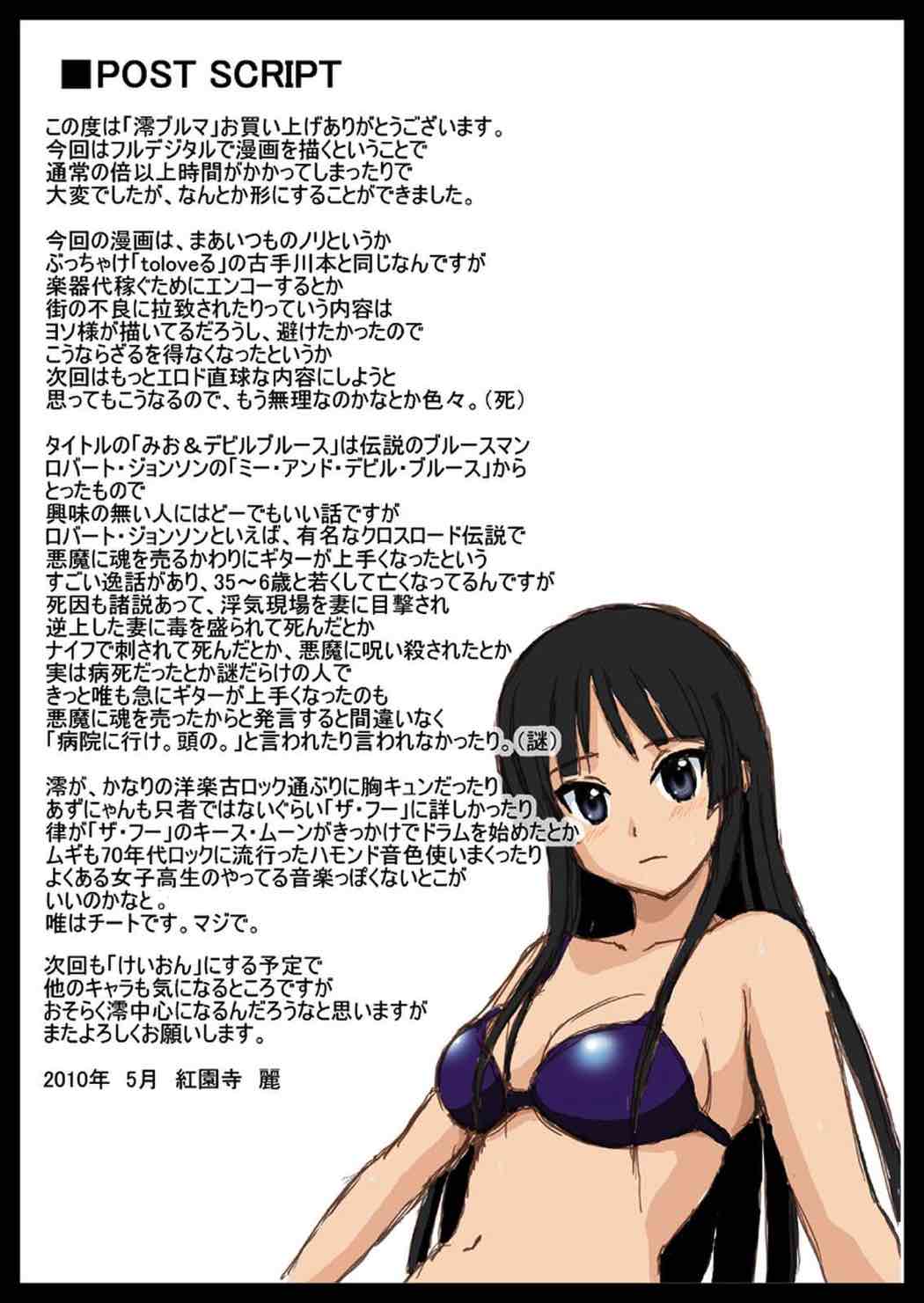 澪ブルマ 31ページ