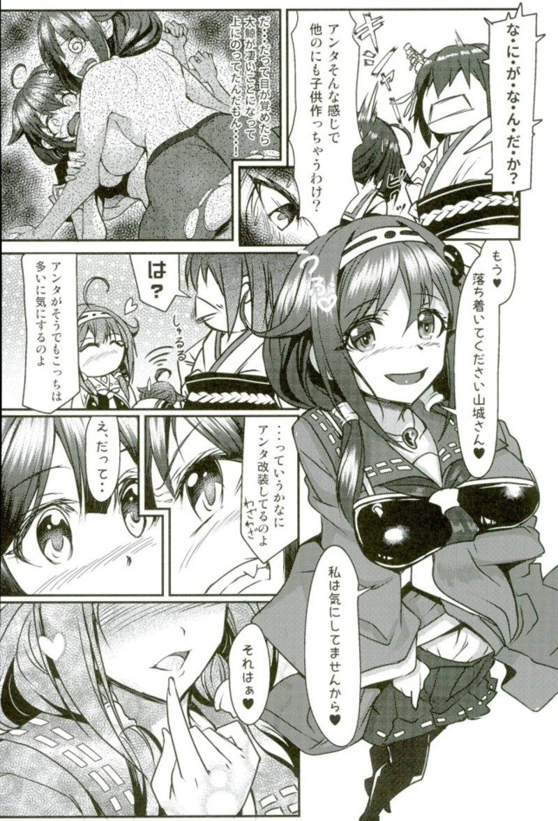 フタナリ時雨 扶桑ノ謀略 3ページ