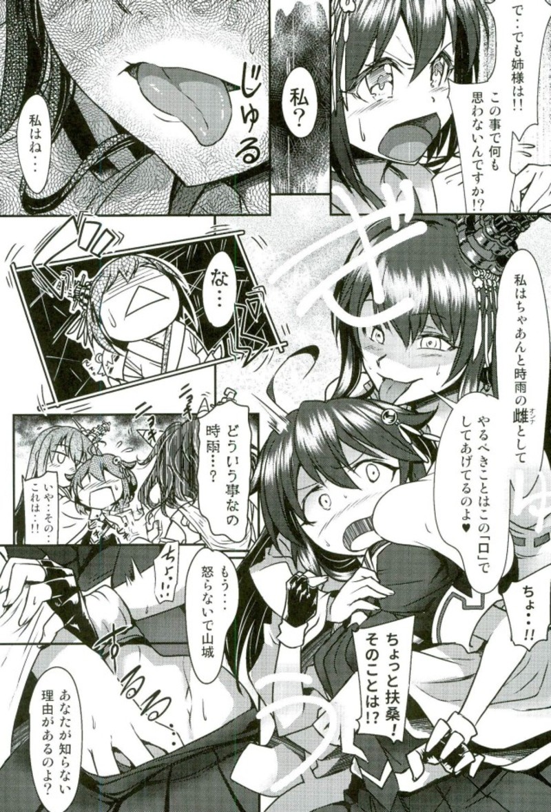 フタナリ時雨 扶桑ノ謀略 6ページ