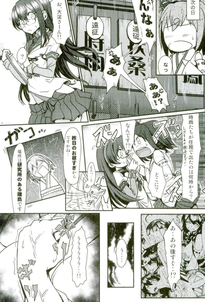 フタナリ時雨 扶桑ノ謀略 10ページ