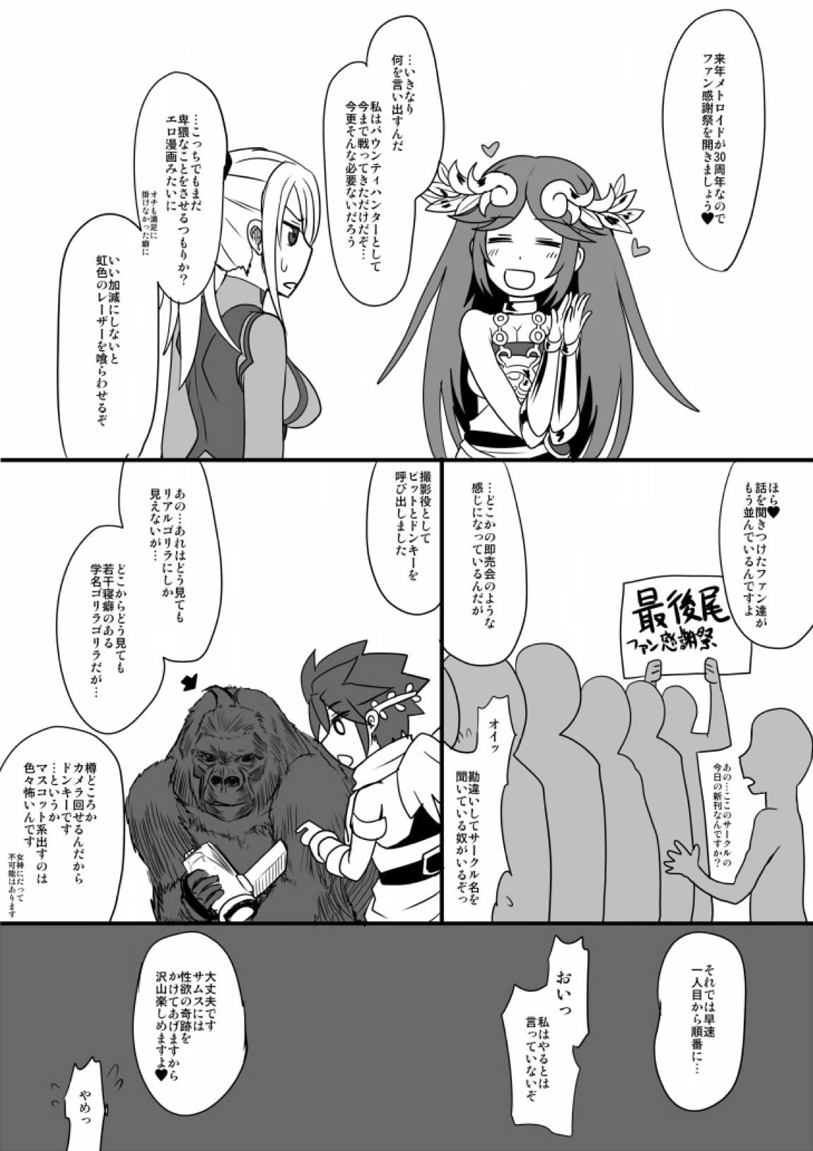 メト○イド射肉祭 2ページ