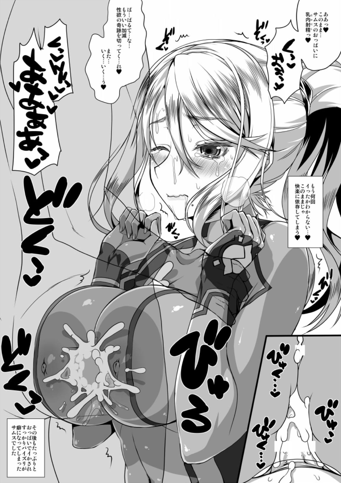 メト○イド射肉祭 6ページ