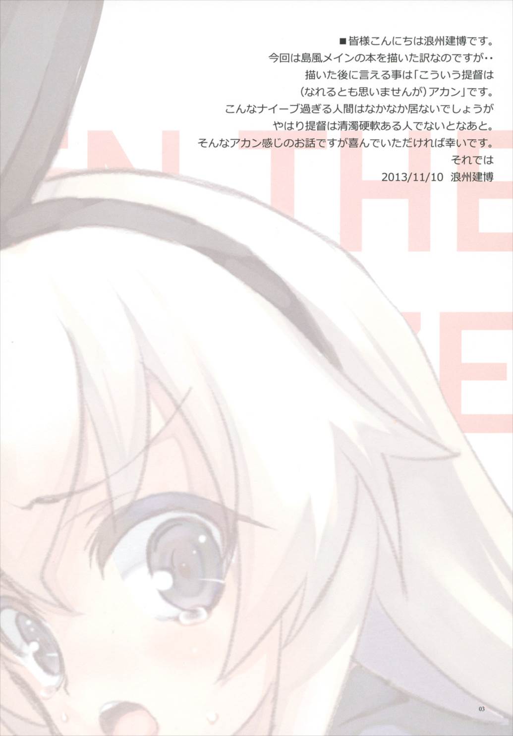 WHEN THE SIMAKAZE BLWS 2ページ