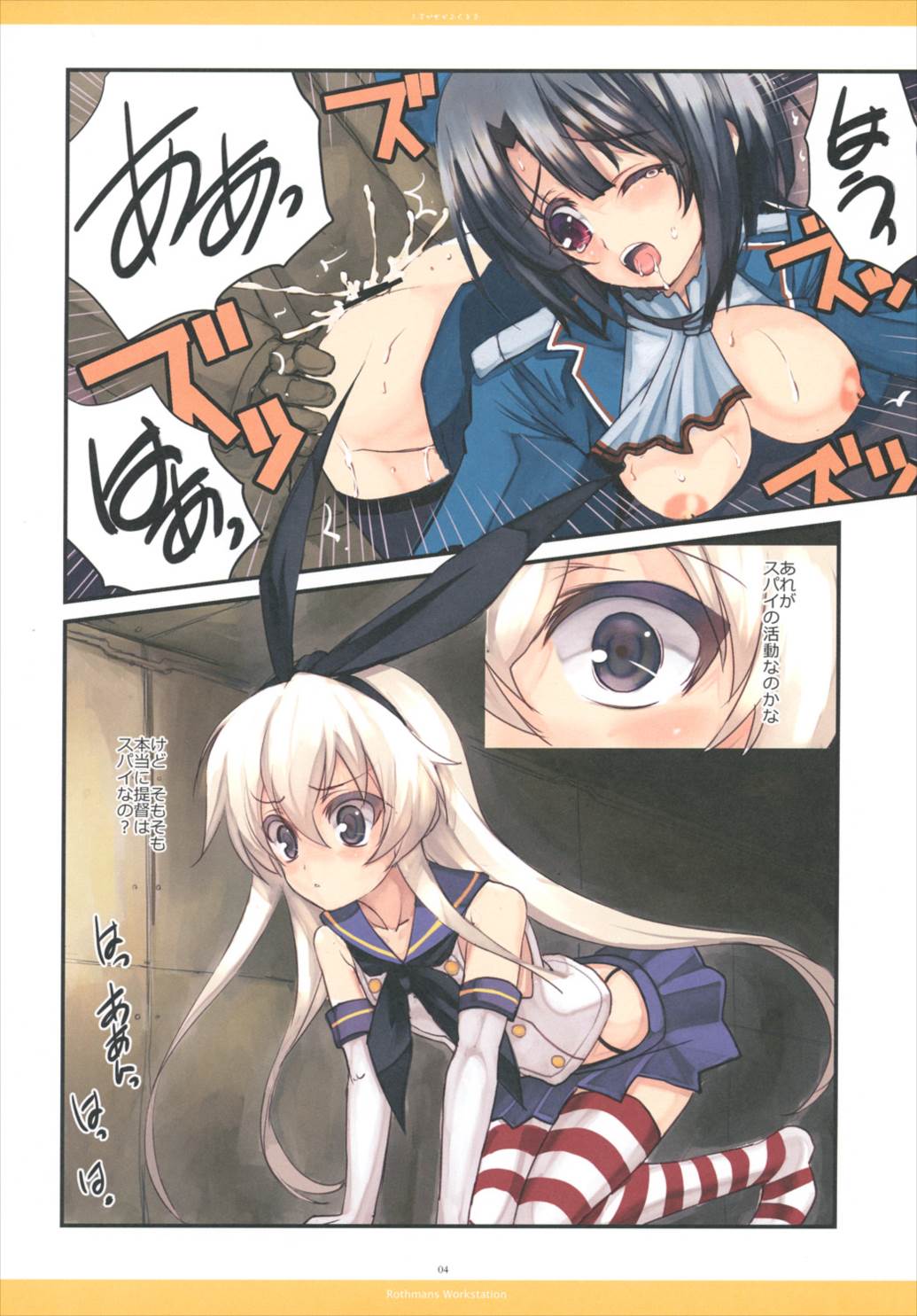 WHEN THE SIMAKAZE BLWS 3ページ