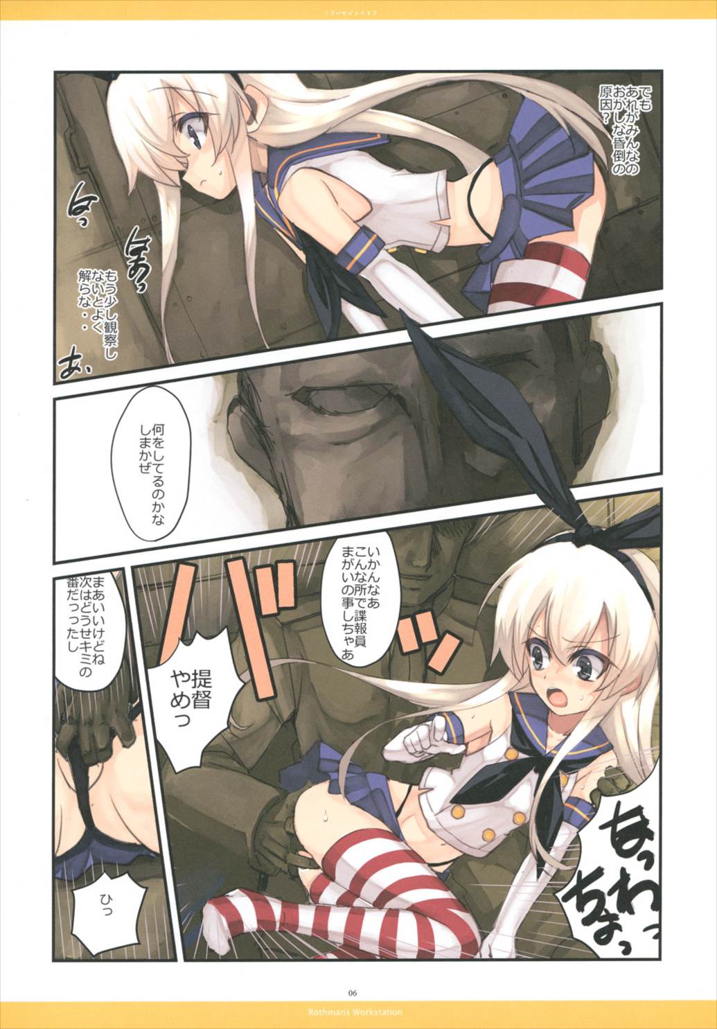 WHEN THE SIMAKAZE BLWS 5ページ