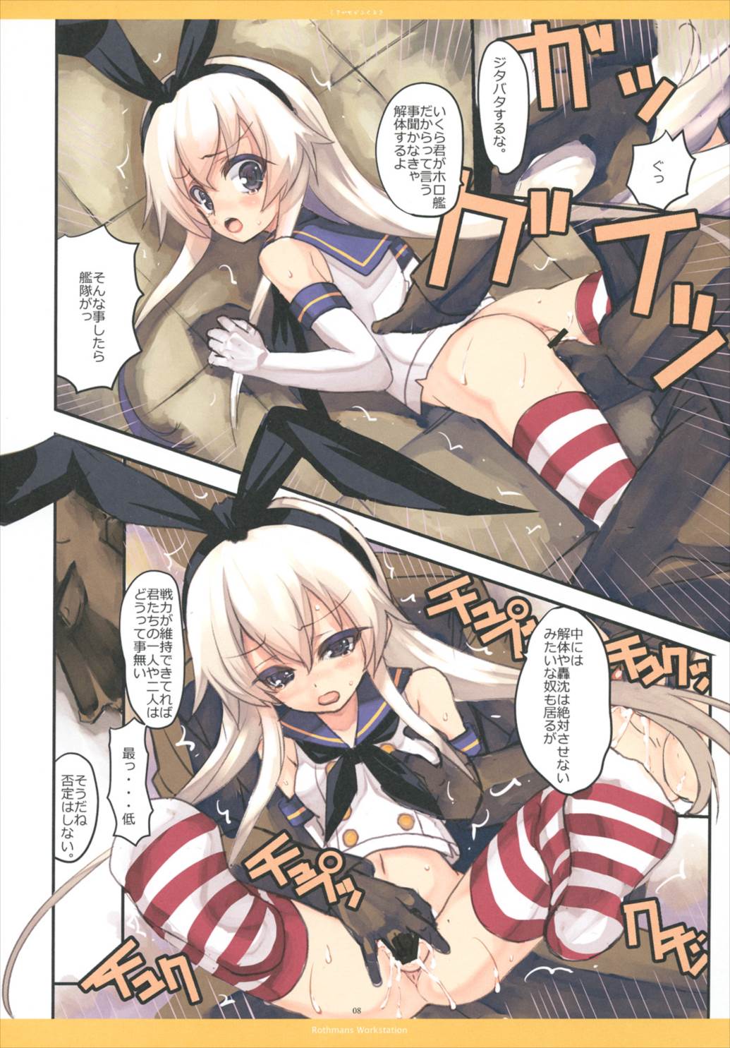 WHEN THE SIMAKAZE BLWS 7ページ