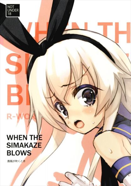 WHEN THE SIMAKAZE BLWS