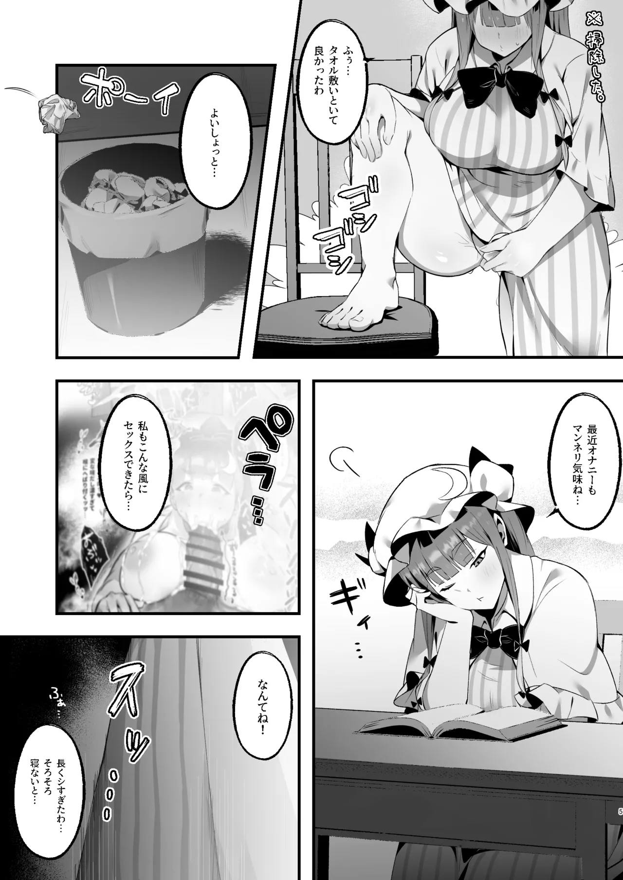 むちむちむっつりパチュリー性感マッサージに行く 4ページ