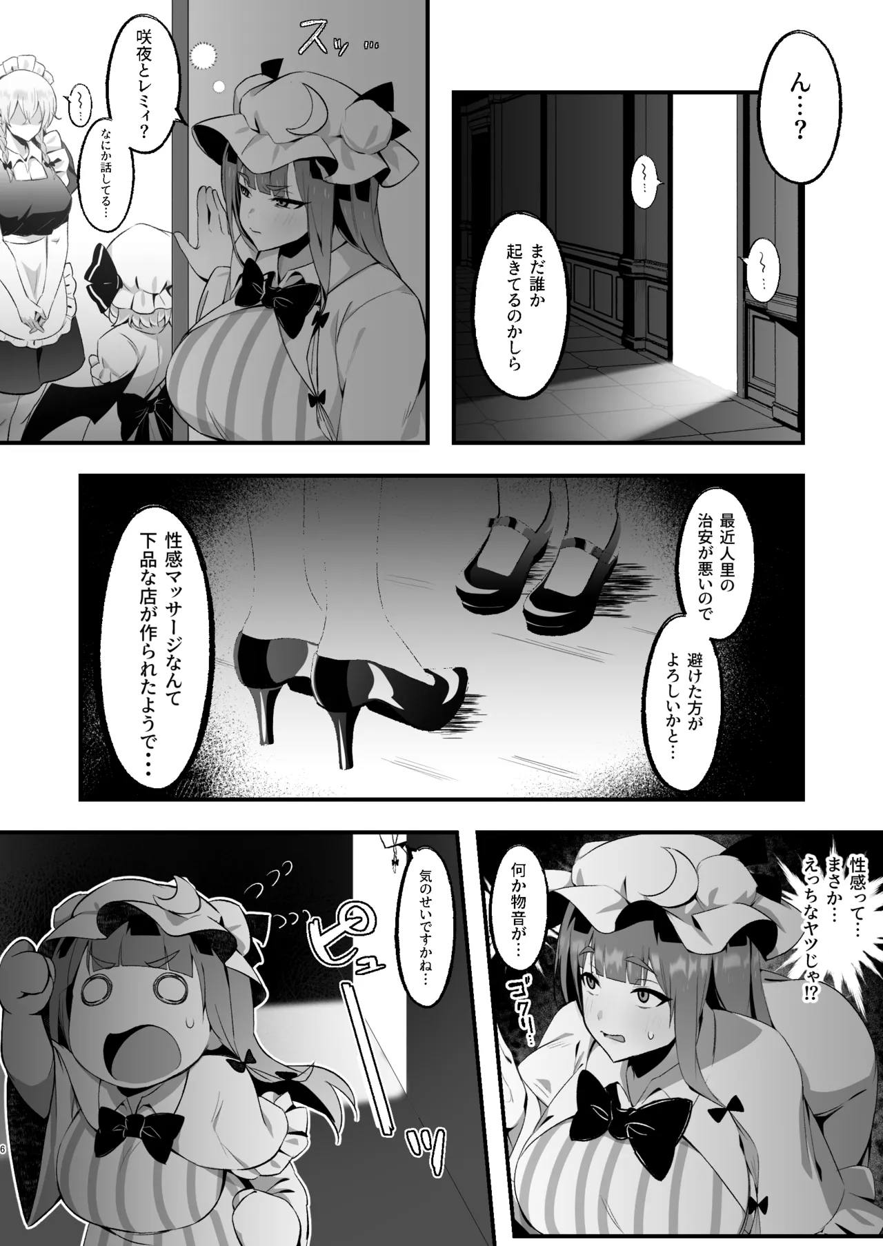 むちむちむっつりパチュリー性感マッサージに行く 5ページ