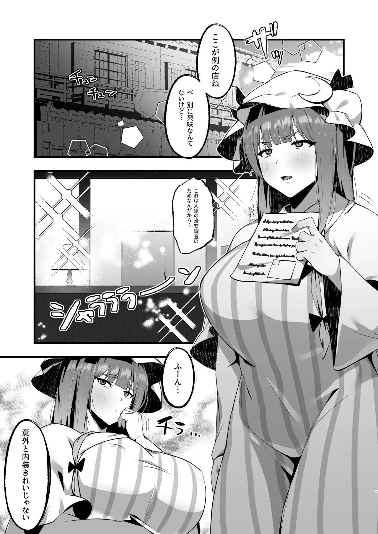 むちむちむっつりパチュリー性感マッサージに行く 6ページ