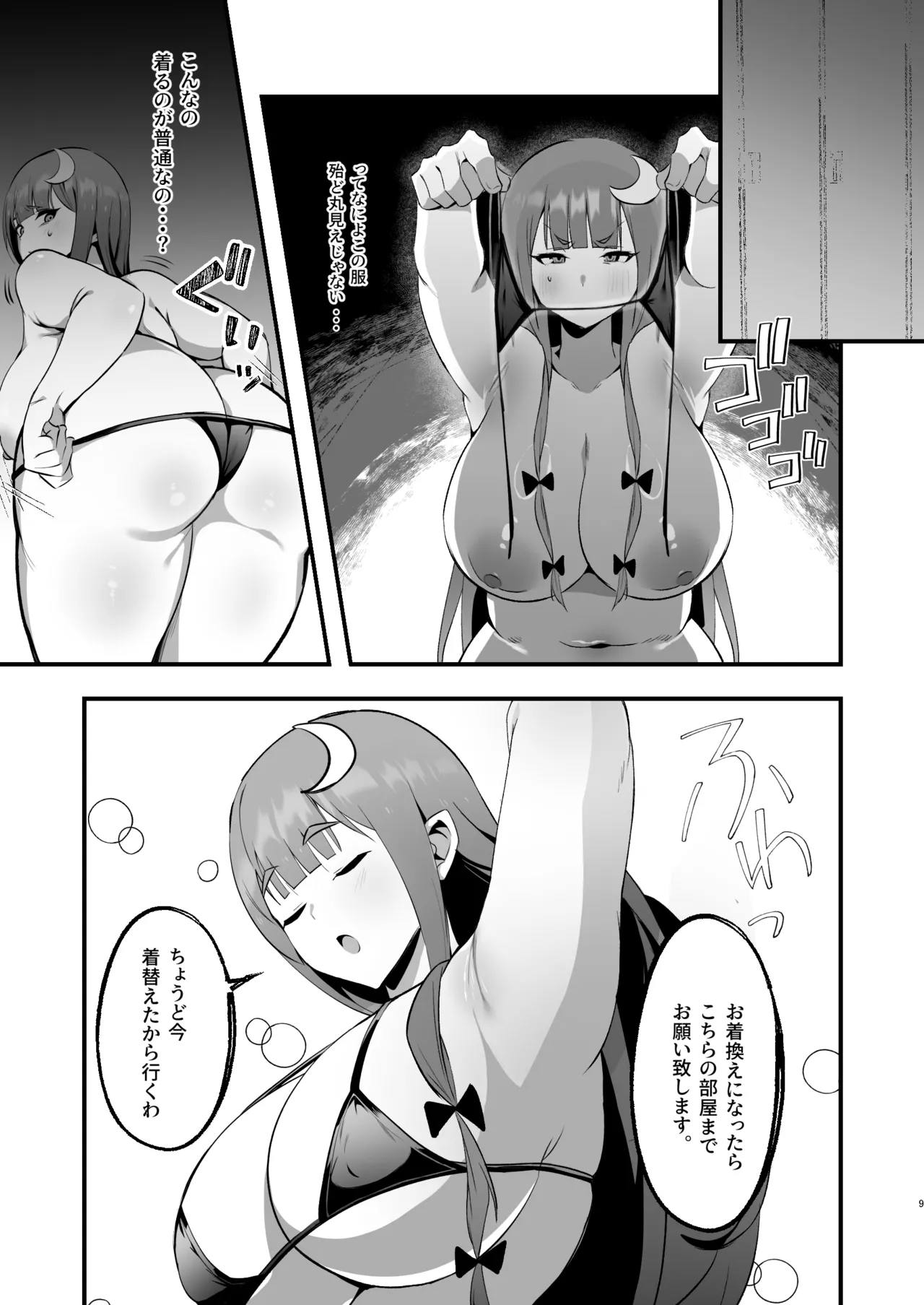 むちむちむっつりパチュリー性感マッサージに行く 8ページ
