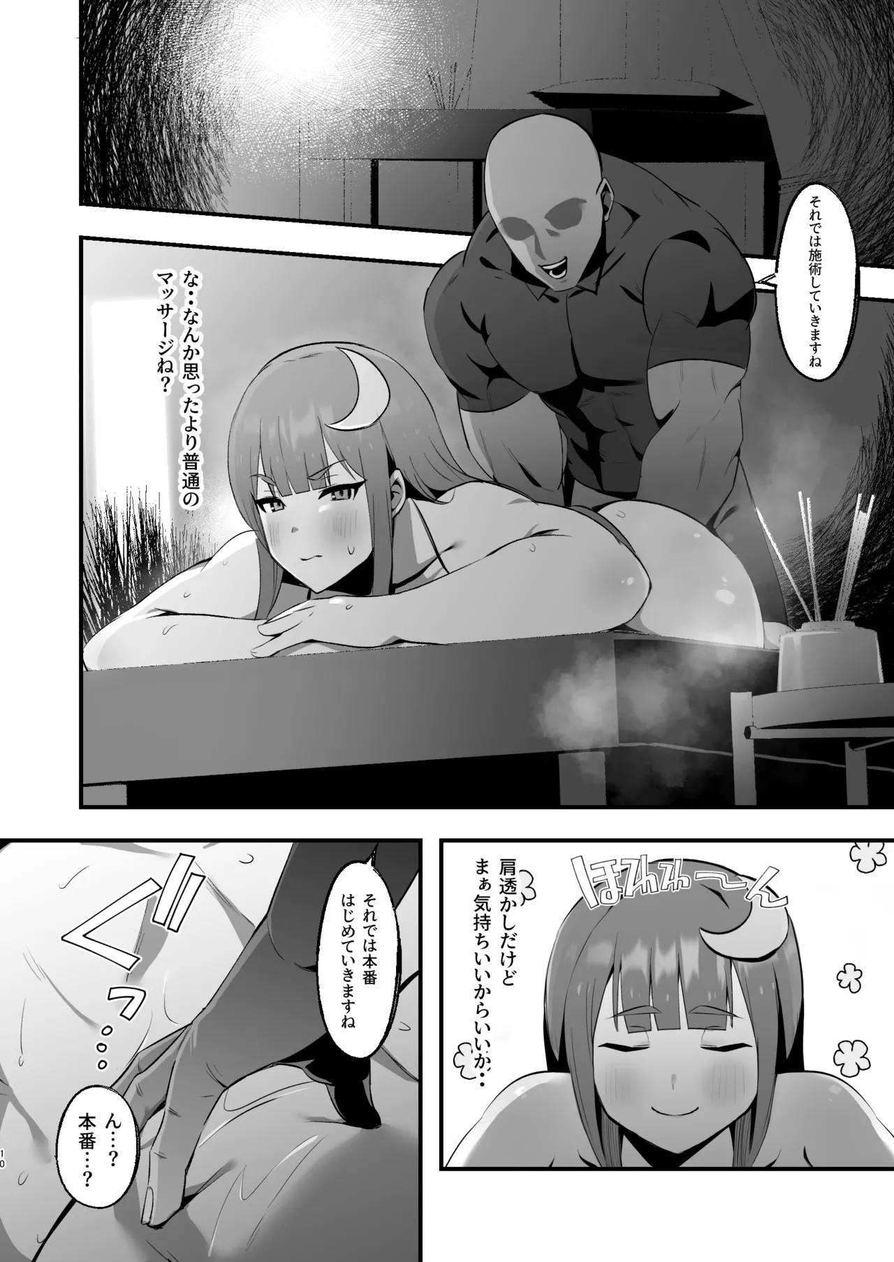 むちむちむっつりパチュリー性感マッサージに行く 9ページ