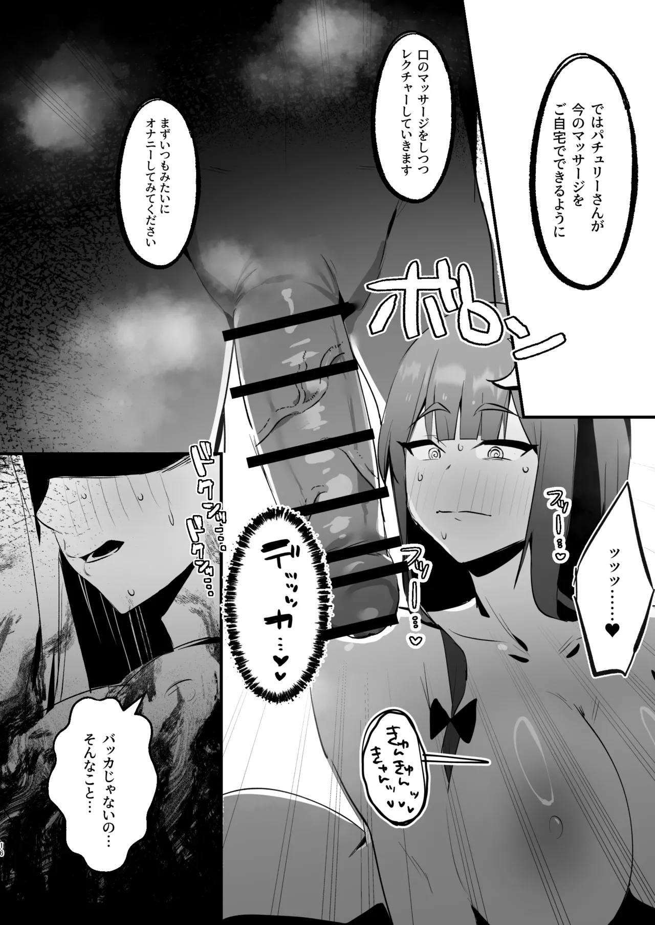 むちむちむっつりパチュリー性感マッサージに行く 15ページ