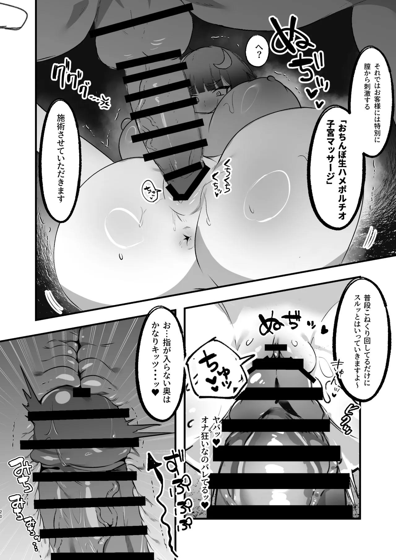 むちむちむっつりパチュリー性感マッサージに行く 19ページ